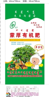 蒙厚羊粪有机肥包装