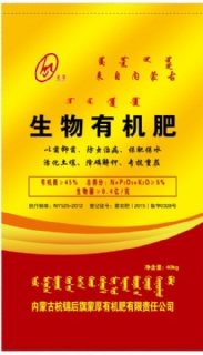 蒙厚生物有机肥料包装