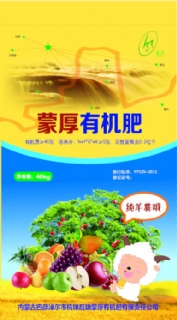 蒙厚羊粪有机肥(颗粒状)包装